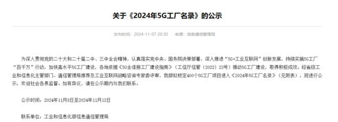 國家級榮譽！盛澤企業榮登《2024年5G工廠名錄》